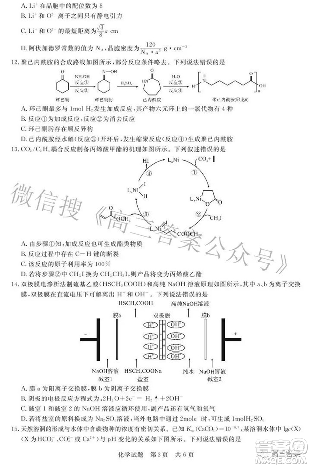 2022屆高三第二次T8聯(lián)考化學(xué)試題及答案