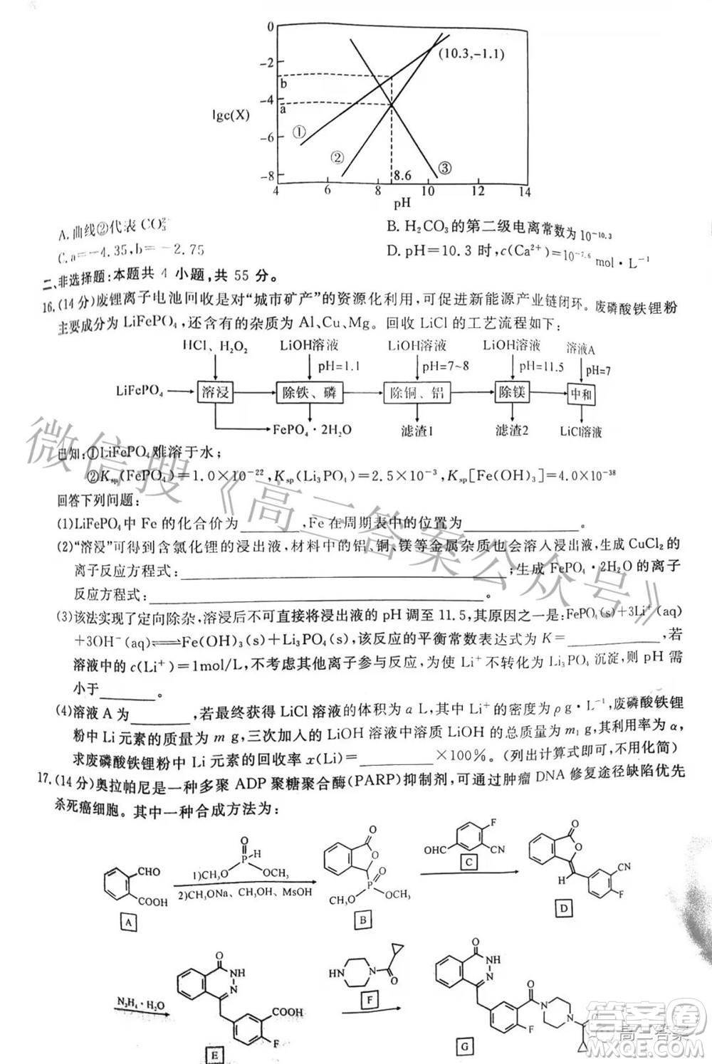 2022屆高三第二次T8聯(lián)考化學(xué)試題及答案