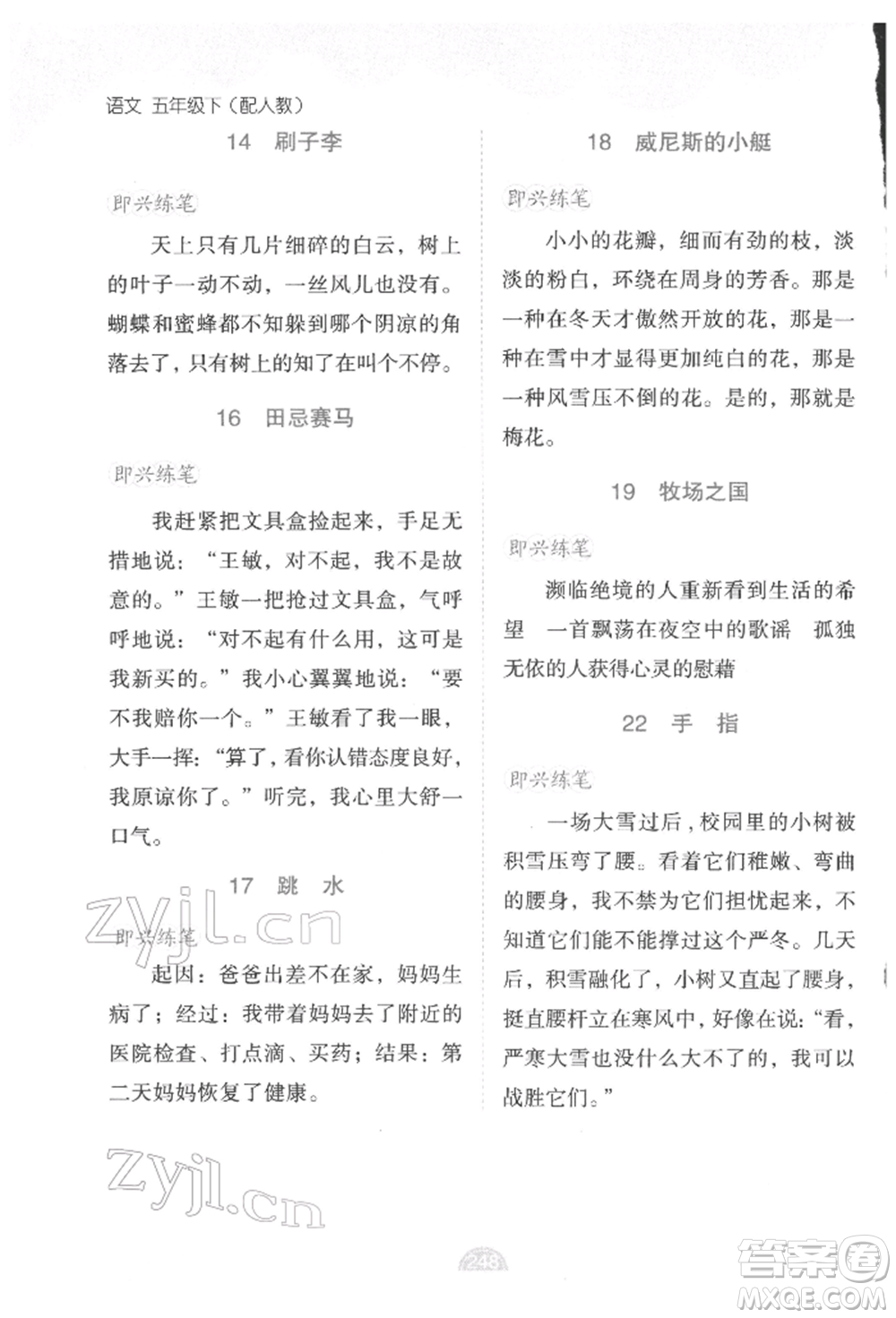 新疆青少年出版社2022妙解教材五年級(jí)語文下冊(cè)人教版參考答案