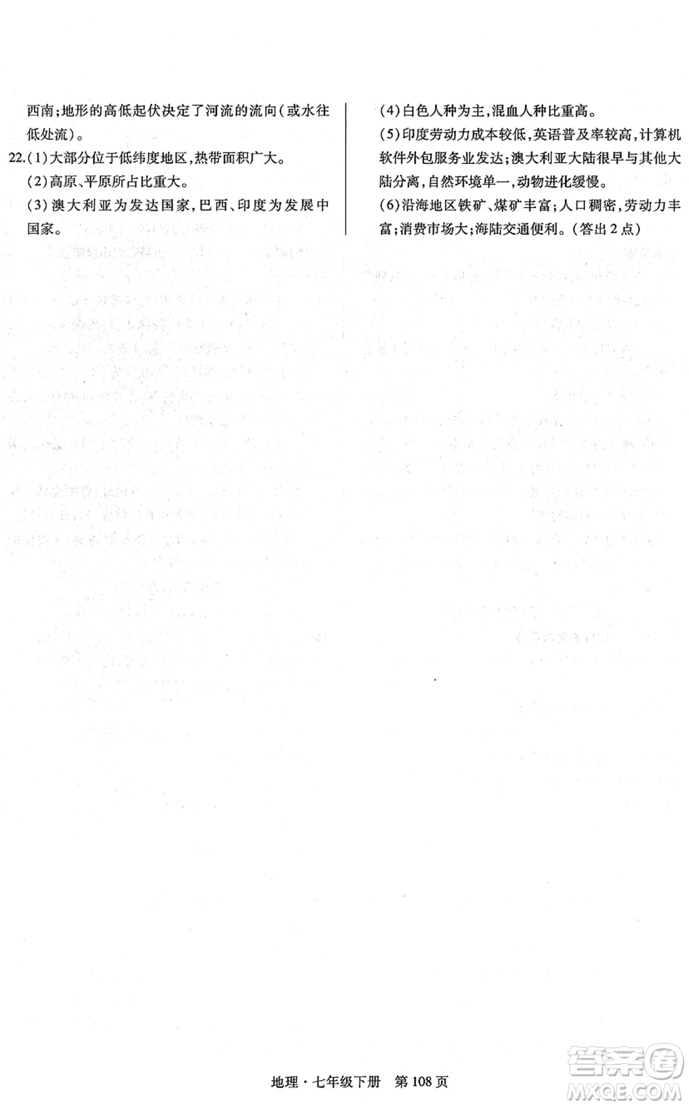 明天出版社2022初中同步練習(xí)冊自主測試卷七年級(jí)地理下冊人教版答案