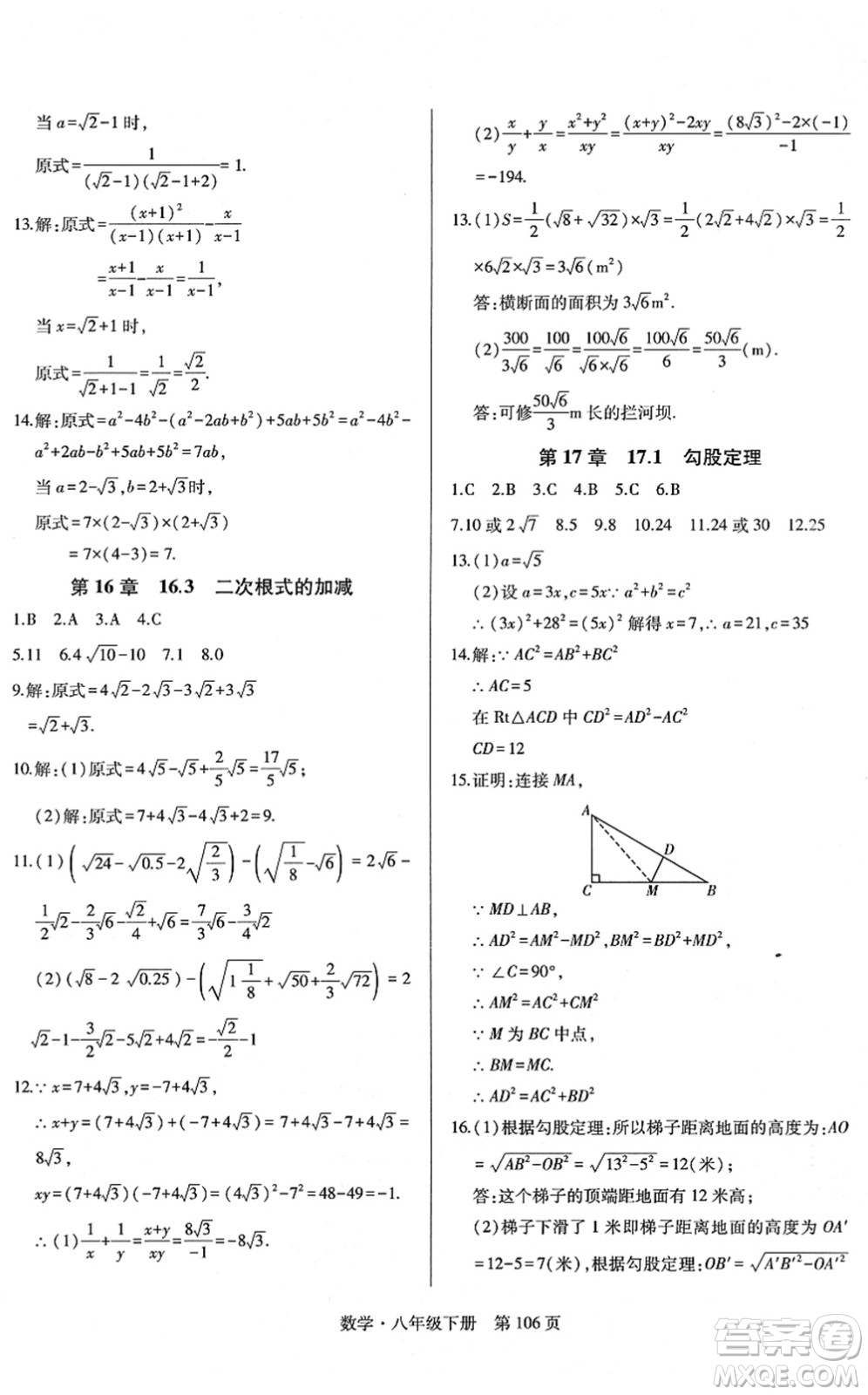 明天出版社2022初中同步練習(xí)冊自主測試卷八年級數(shù)學(xué)下冊人教版答案