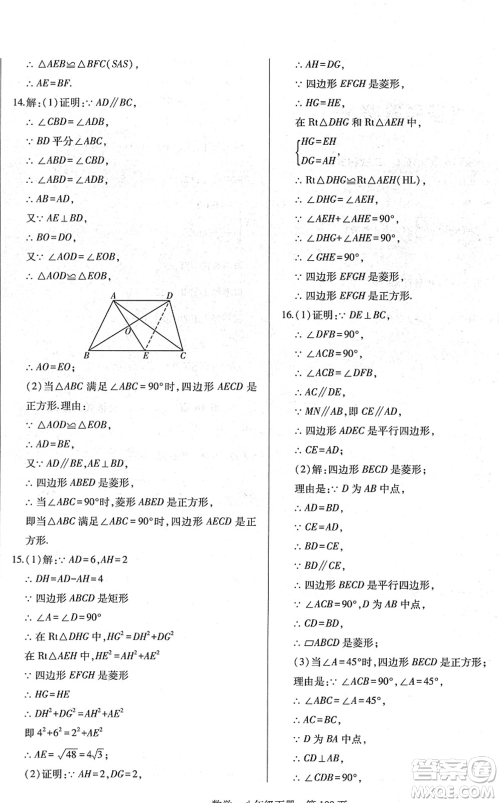 明天出版社2022初中同步練習(xí)冊自主測試卷八年級數(shù)學(xué)下冊人教版答案