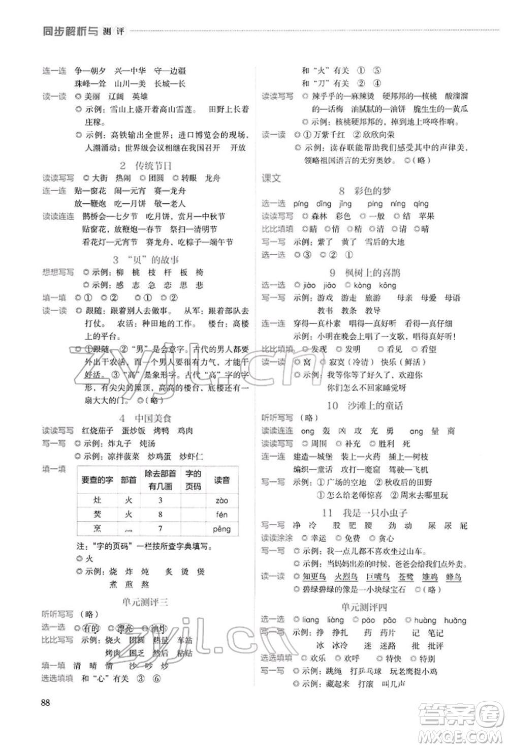 人民教育出版社2022同步解析與測(cè)評(píng)二年級(jí)下冊(cè)語(yǔ)文人教版山西專版參考答案