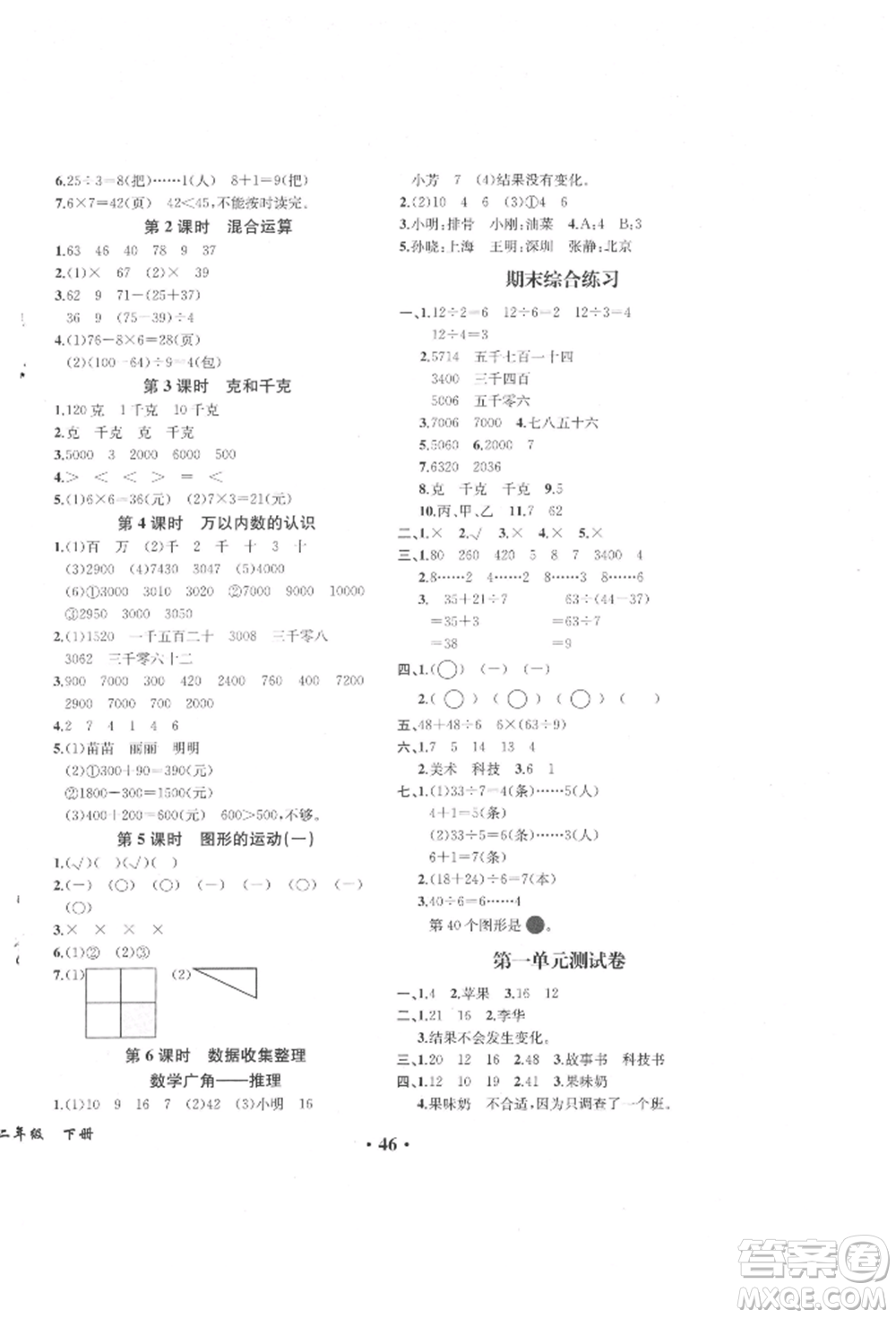 人民教育出版社2022勝券在握同步解析與測評課堂鞏固練習二年級下冊數(shù)學人教版重慶專版參考答案