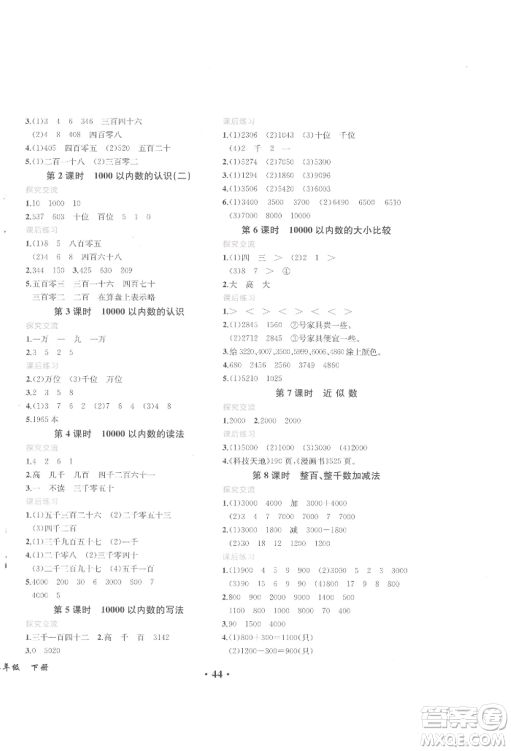 人民教育出版社2022勝券在握同步解析與測評課堂鞏固練習二年級下冊數(shù)學人教版重慶專版參考答案