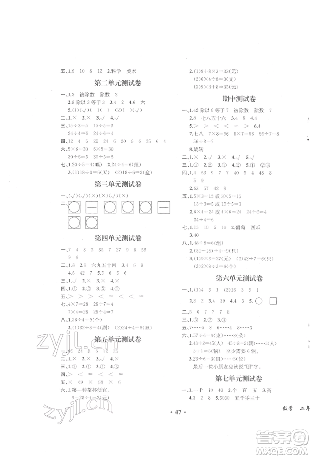 人民教育出版社2022勝券在握同步解析與測評課堂鞏固練習二年級下冊數(shù)學人教版重慶專版參考答案