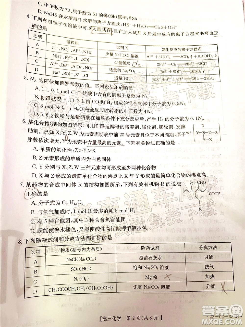 2022湖南省高三3月聯(lián)考化學試題及答案