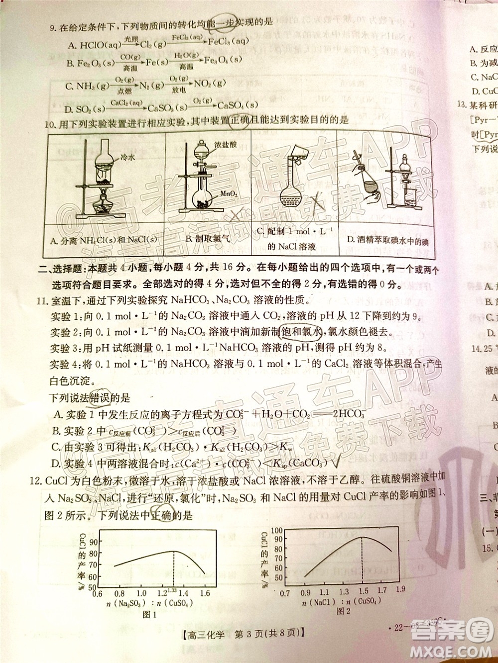 2022湖南省高三3月聯(lián)考化學試題及答案