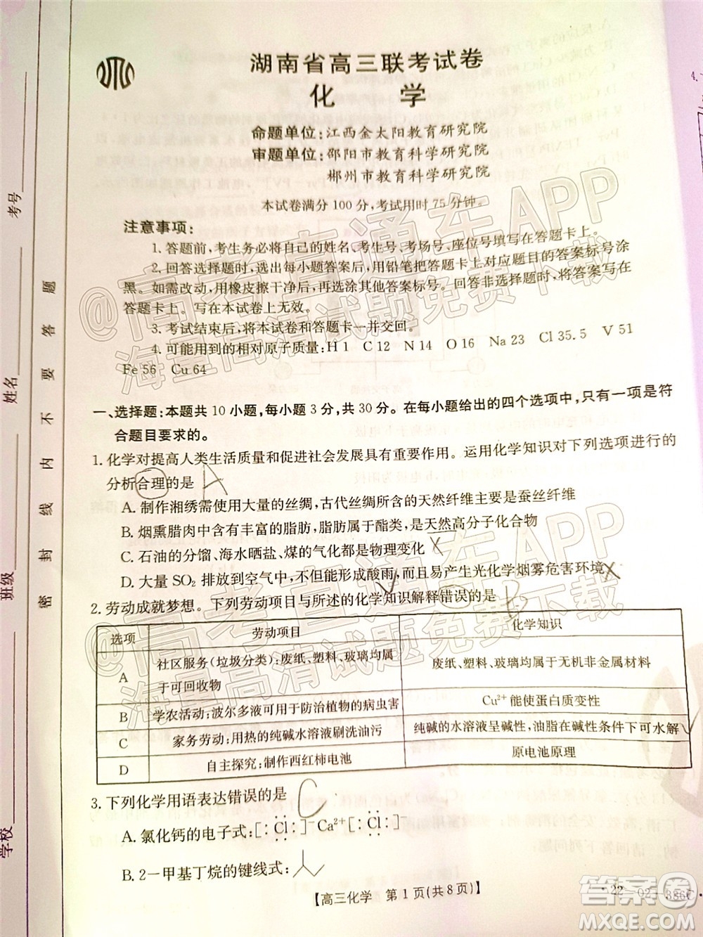 2022湖南省高三3月聯(lián)考化學試題及答案