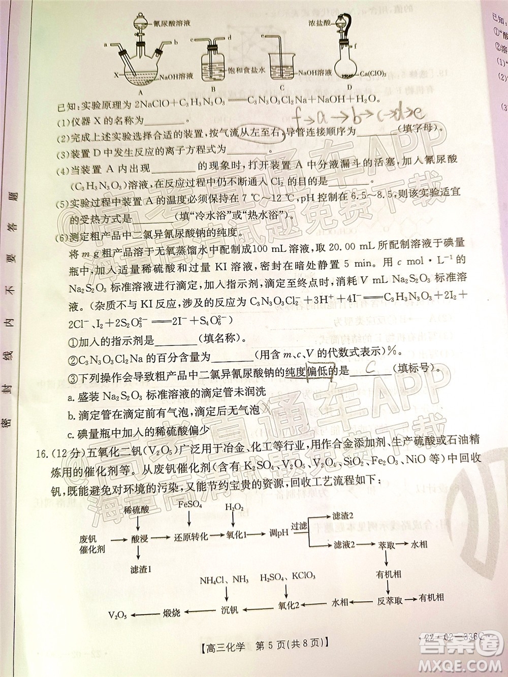 2022湖南省高三3月聯(lián)考化學試題及答案