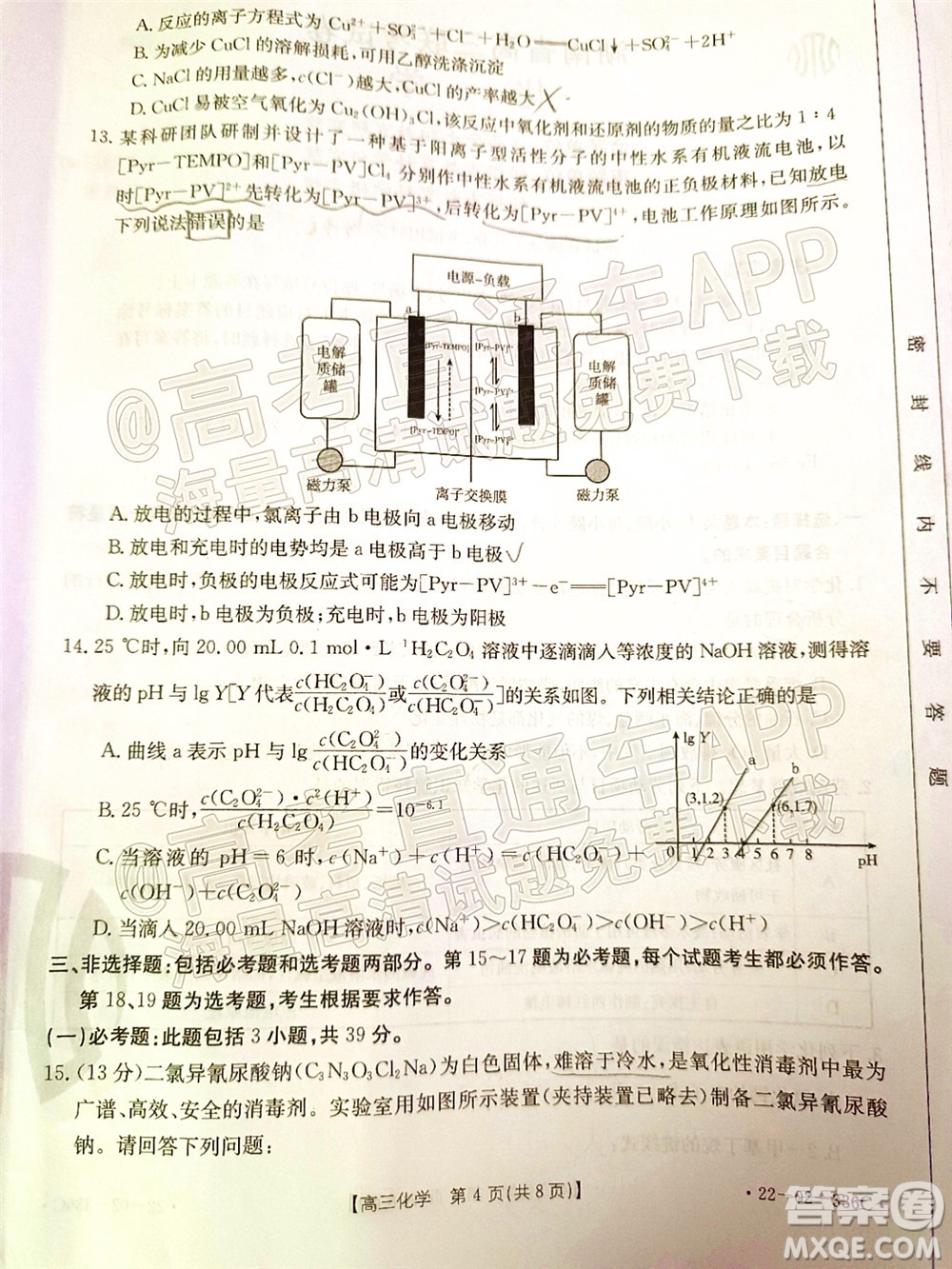 2022湖南省高三3月聯(lián)考化學試題及答案