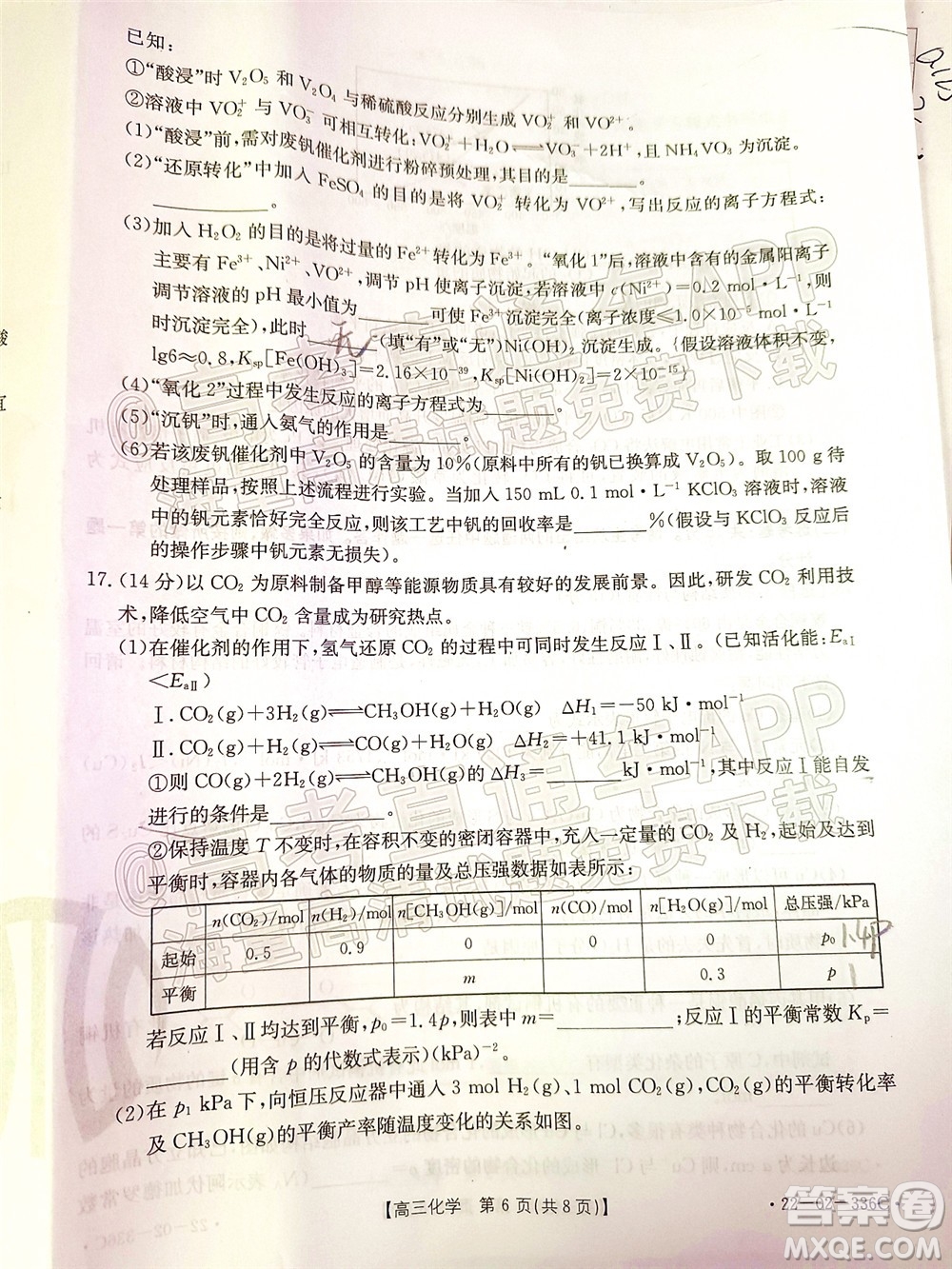 2022湖南省高三3月聯(lián)考化學試題及答案