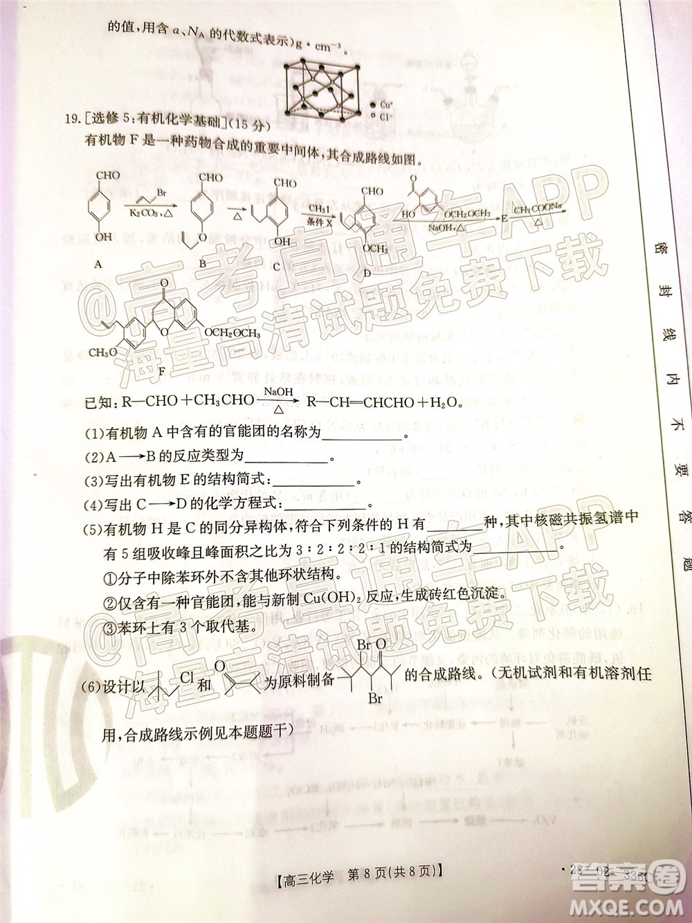 2022湖南省高三3月聯(lián)考化學試題及答案