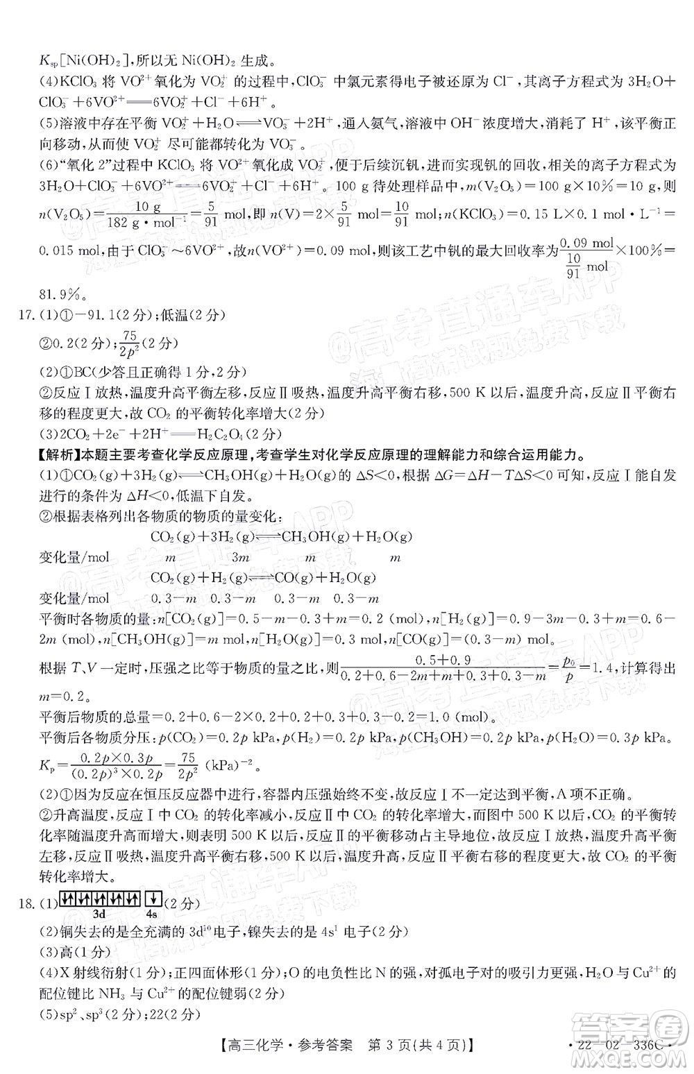 2022湖南省高三3月聯(lián)考化學試題及答案