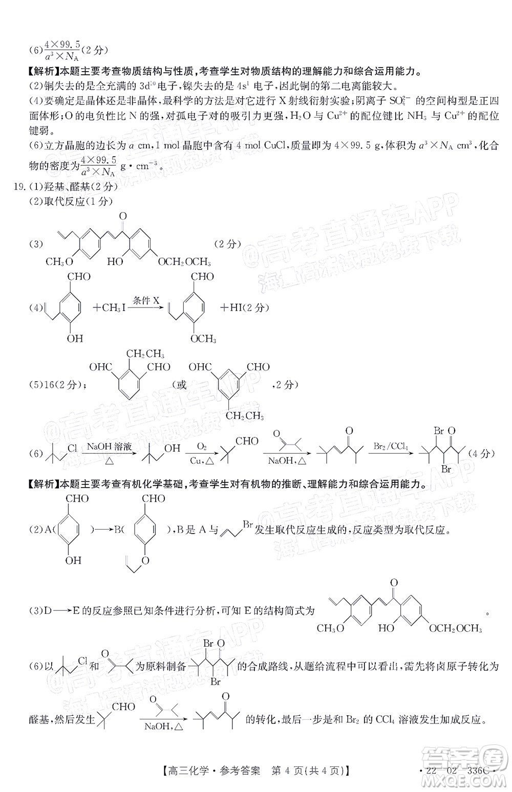 2022湖南省高三3月聯(lián)考化學試題及答案