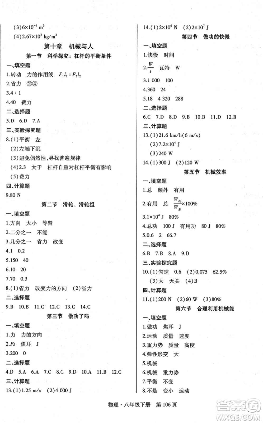 明天出版社2022初中同步練習冊自主測試卷八年級物理下冊滬科版答案