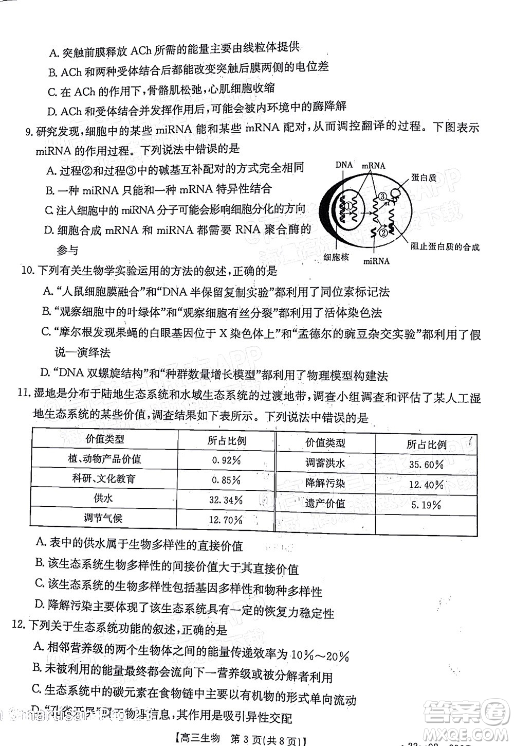 2022湖南省高三3月聯(lián)考生物試題及答案