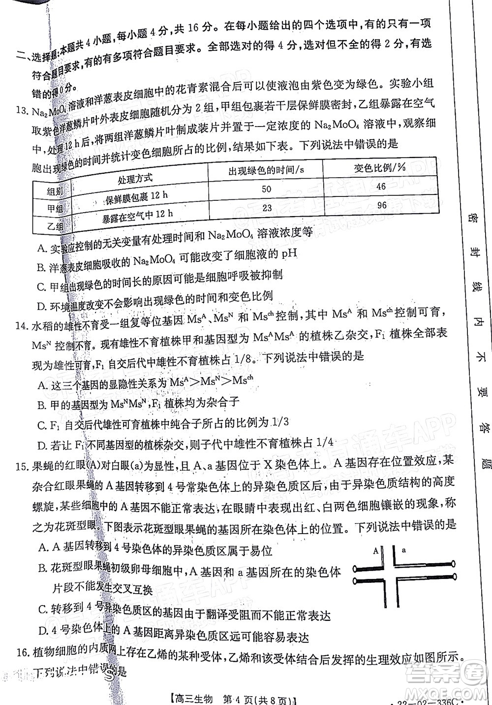 2022湖南省高三3月聯(lián)考生物試題及答案