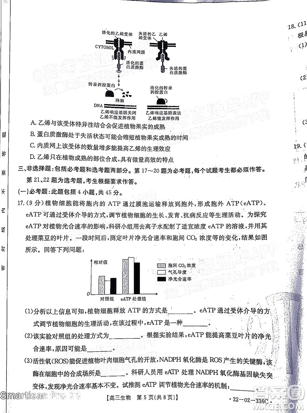 2022湖南省高三3月聯(lián)考生物試題及答案