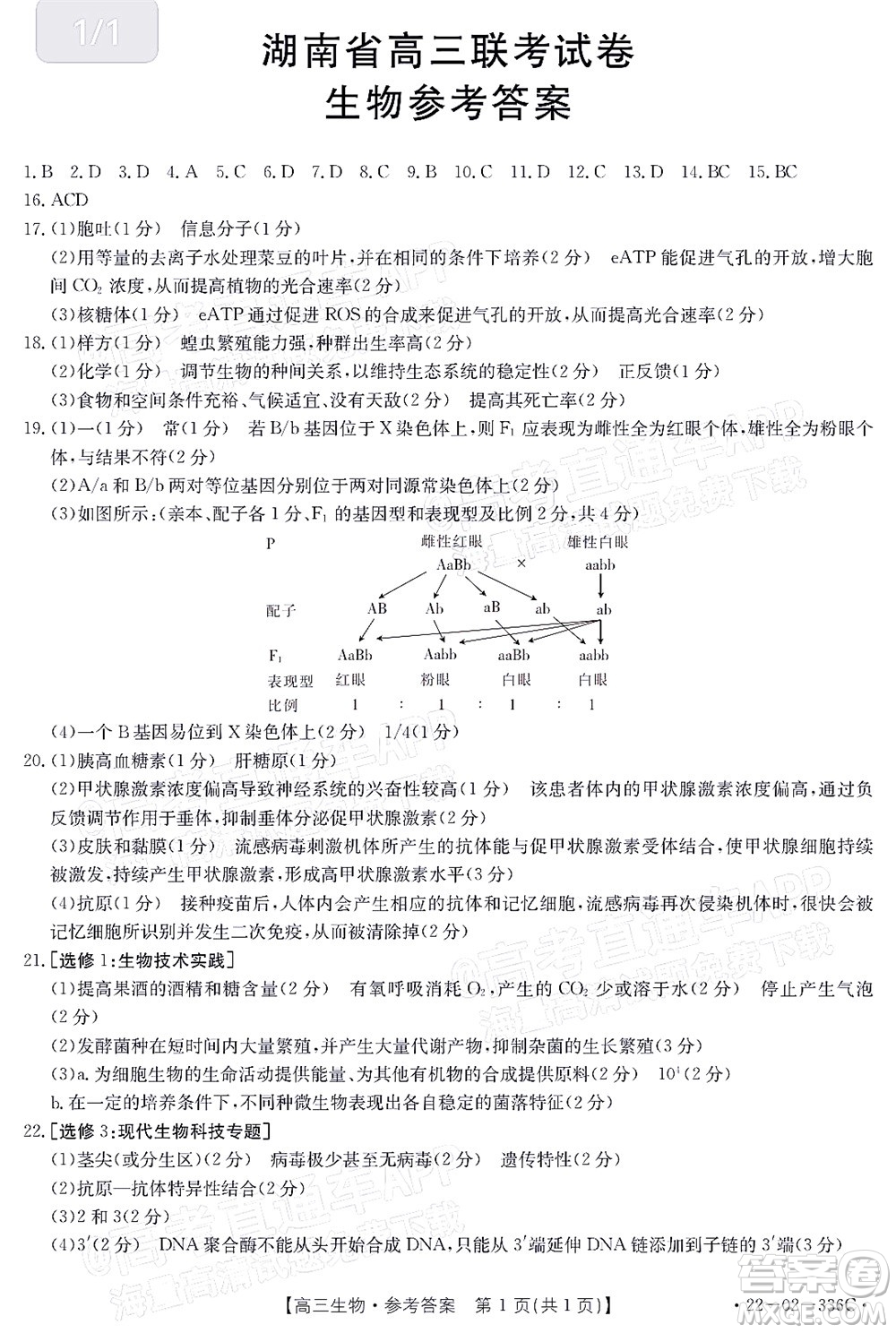 2022湖南省高三3月聯(lián)考生物試題及答案