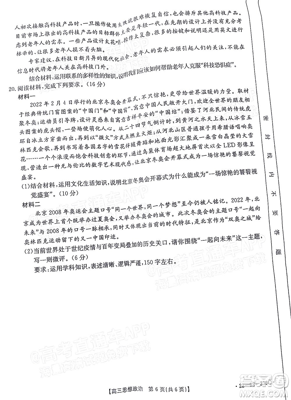 2022湖南省高三3月聯(lián)考思想政治試題及答案