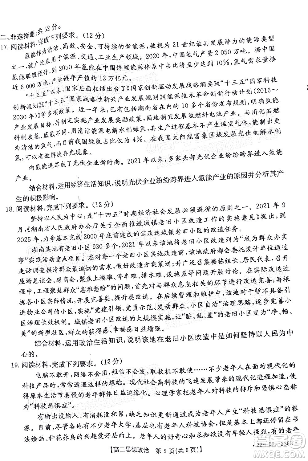 2022湖南省高三3月聯(lián)考思想政治試題及答案