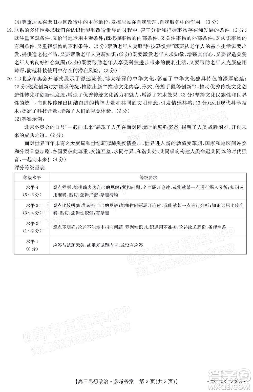 2022湖南省高三3月聯(lián)考思想政治試題及答案