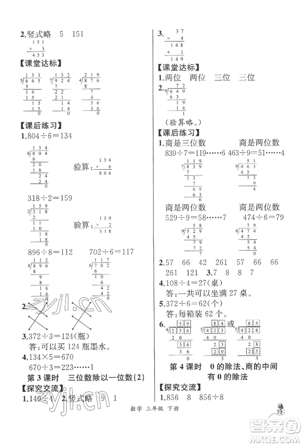 云南科技出版社2022同步解析與測評三年級下冊數(shù)學(xué)人教版云南專版參考答案