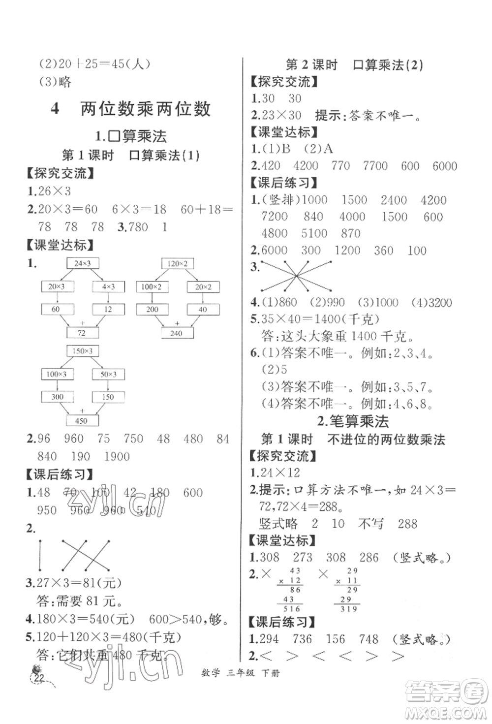 云南科技出版社2022同步解析與測評三年級下冊數(shù)學(xué)人教版云南專版參考答案