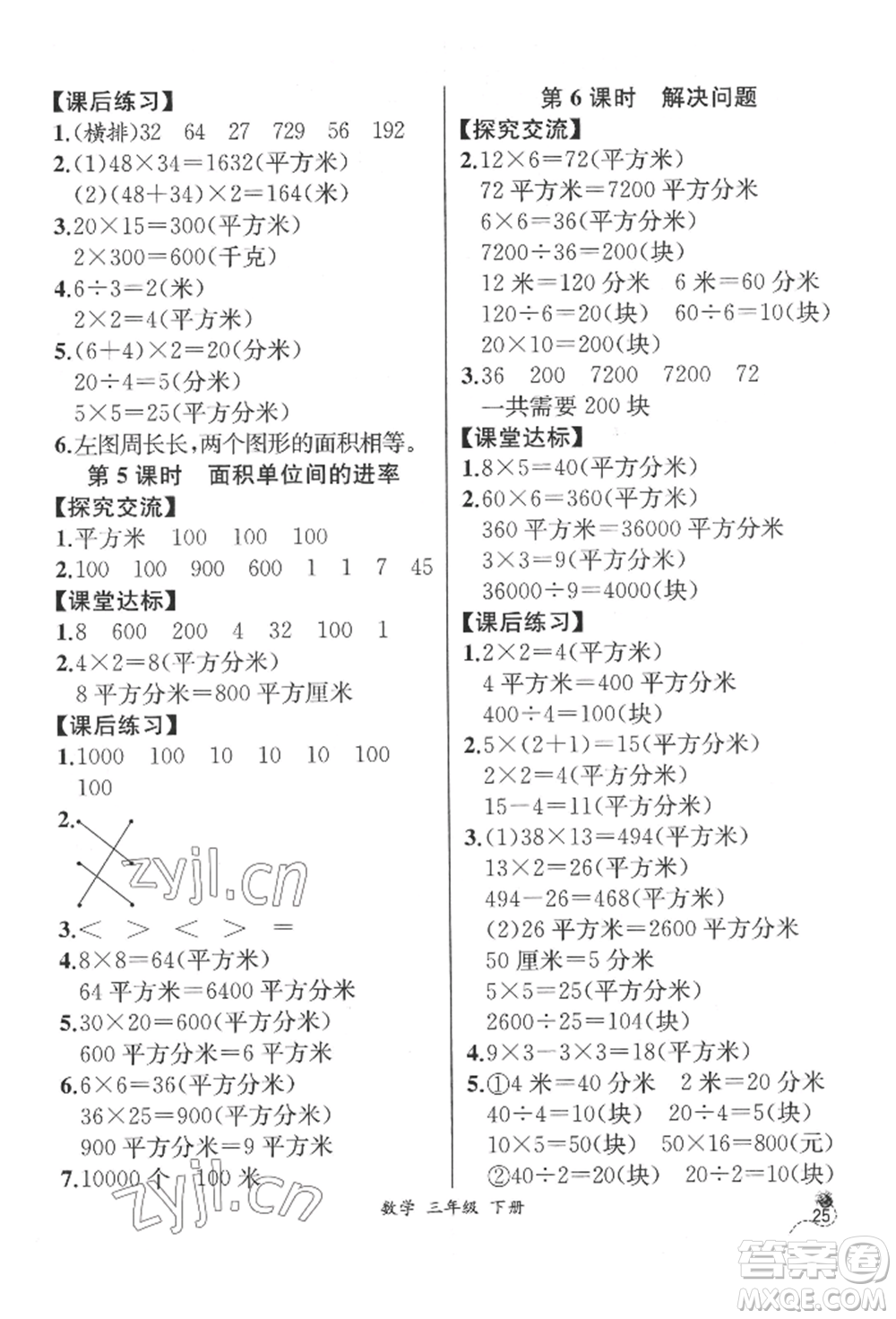 云南科技出版社2022同步解析與測評三年級下冊數(shù)學(xué)人教版云南專版參考答案