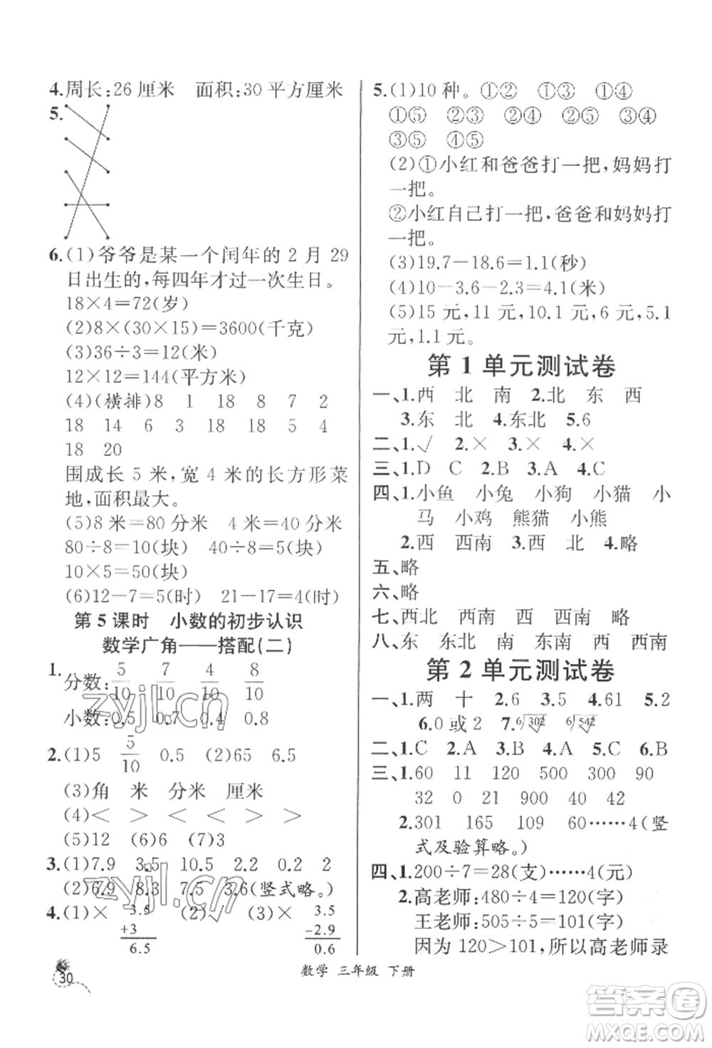 云南科技出版社2022同步解析與測評三年級下冊數(shù)學(xué)人教版云南專版參考答案