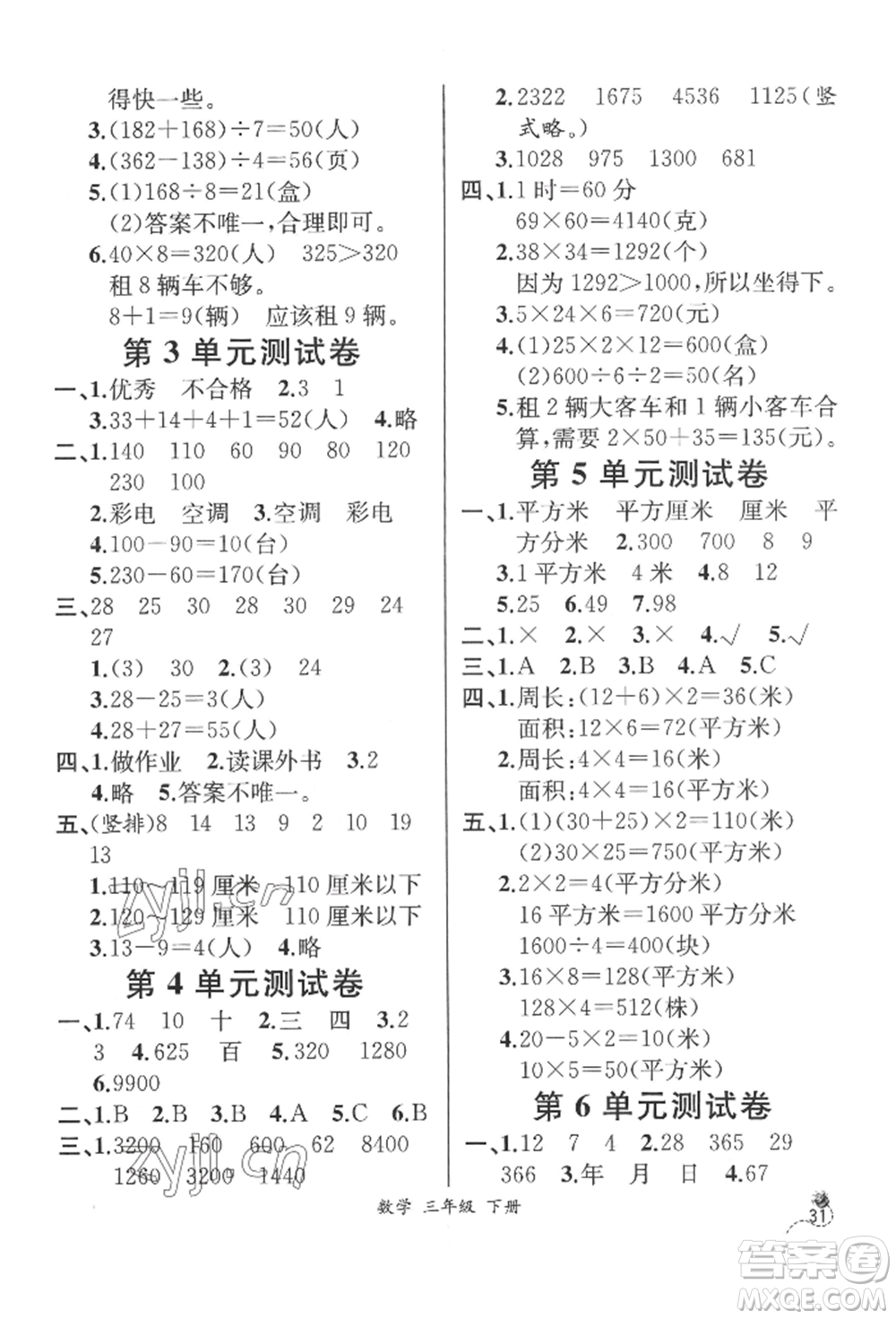 云南科技出版社2022同步解析與測評三年級下冊數(shù)學(xué)人教版云南專版參考答案