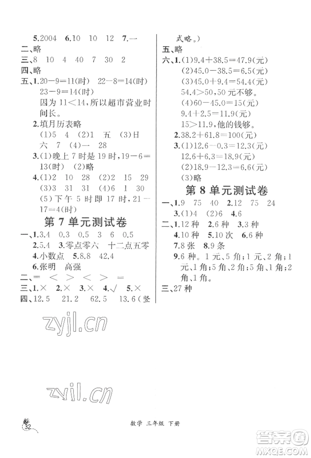 云南科技出版社2022同步解析與測評三年級下冊數(shù)學(xué)人教版云南專版參考答案