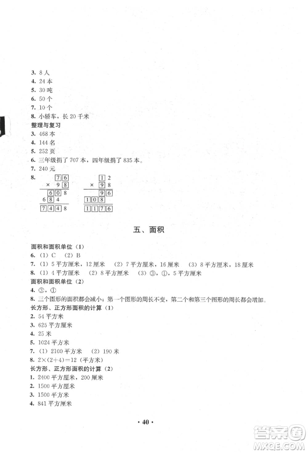 人民教育出版社2022同步解析與測評三年級下冊數(shù)學(xué)人教版參考答案