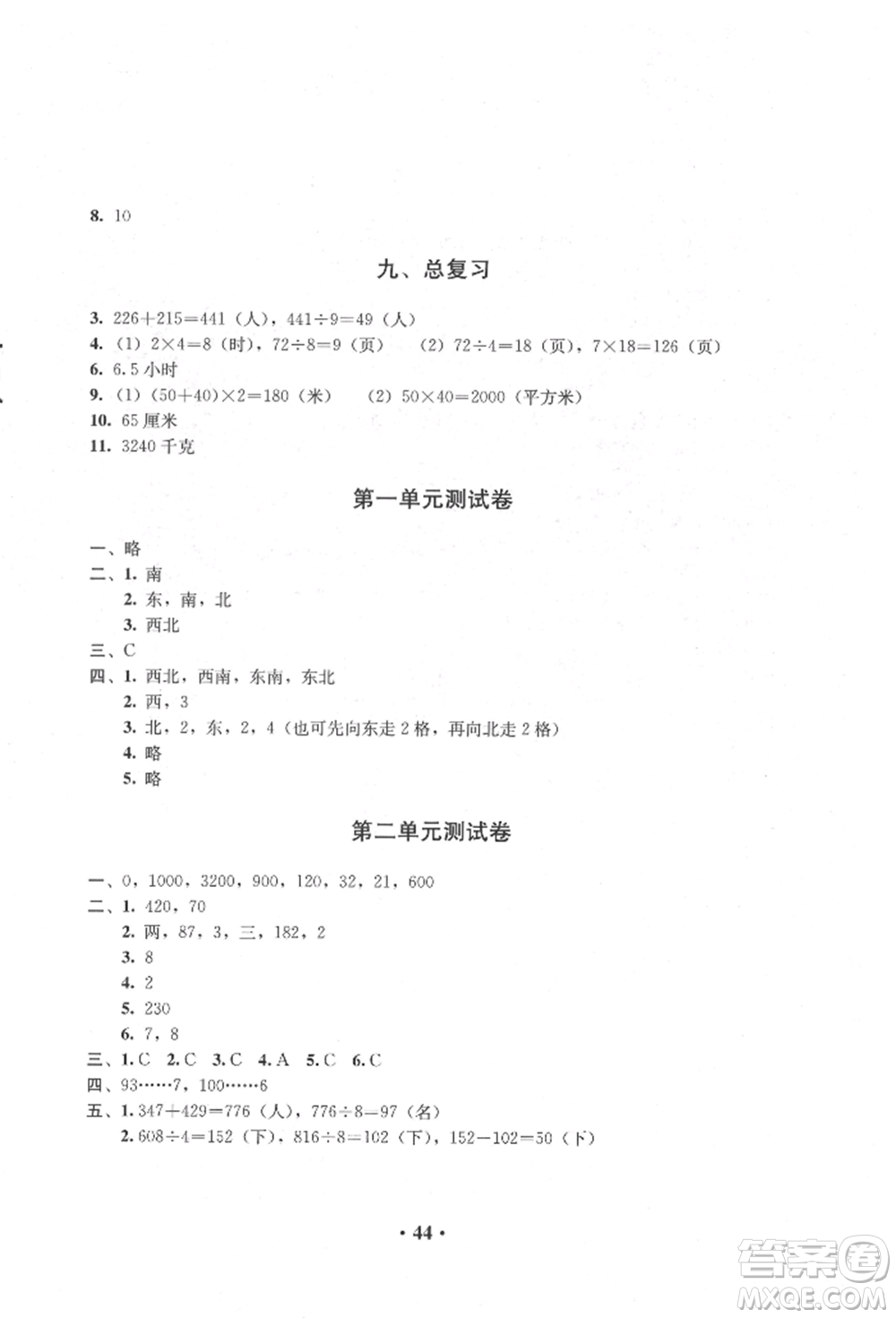 人民教育出版社2022同步解析與測評三年級下冊數(shù)學(xué)人教版參考答案