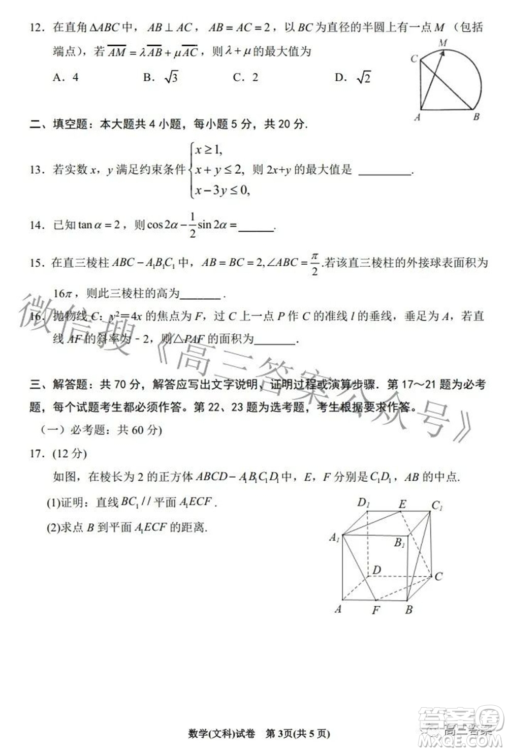 2022銀川一中第一次模擬考試文科數(shù)學(xué)試題及答案