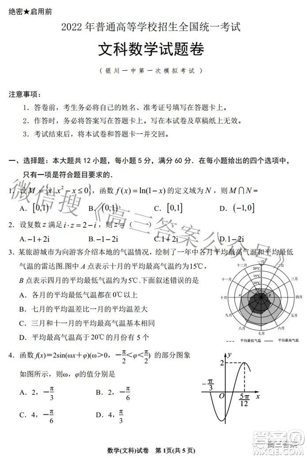 2022銀川一中第一次模擬考試文科數(shù)學(xué)試題及答案