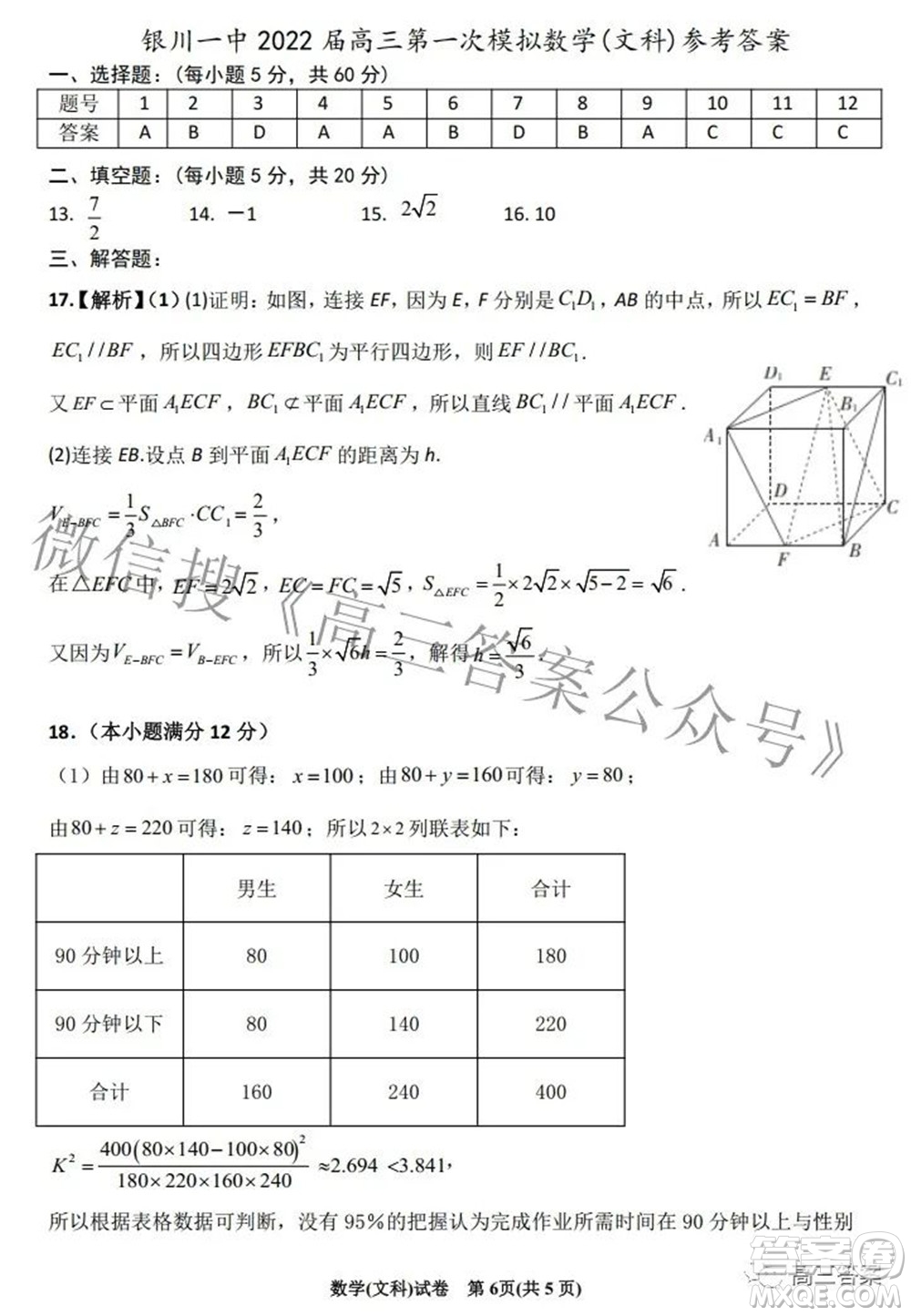 2022銀川一中第一次模擬考試文科數(shù)學(xué)試題及答案