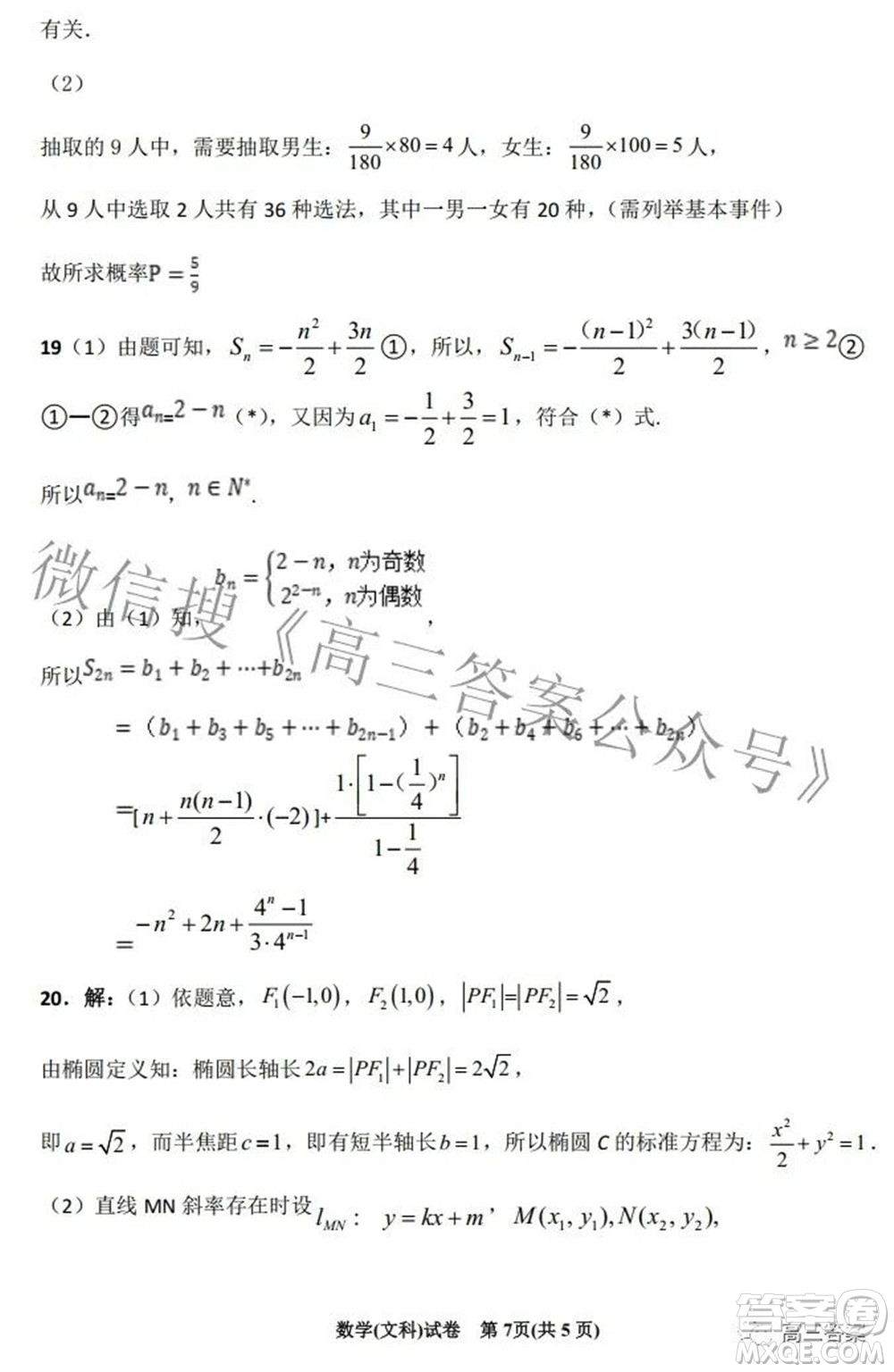 2022銀川一中第一次模擬考試文科數(shù)學(xué)試題及答案