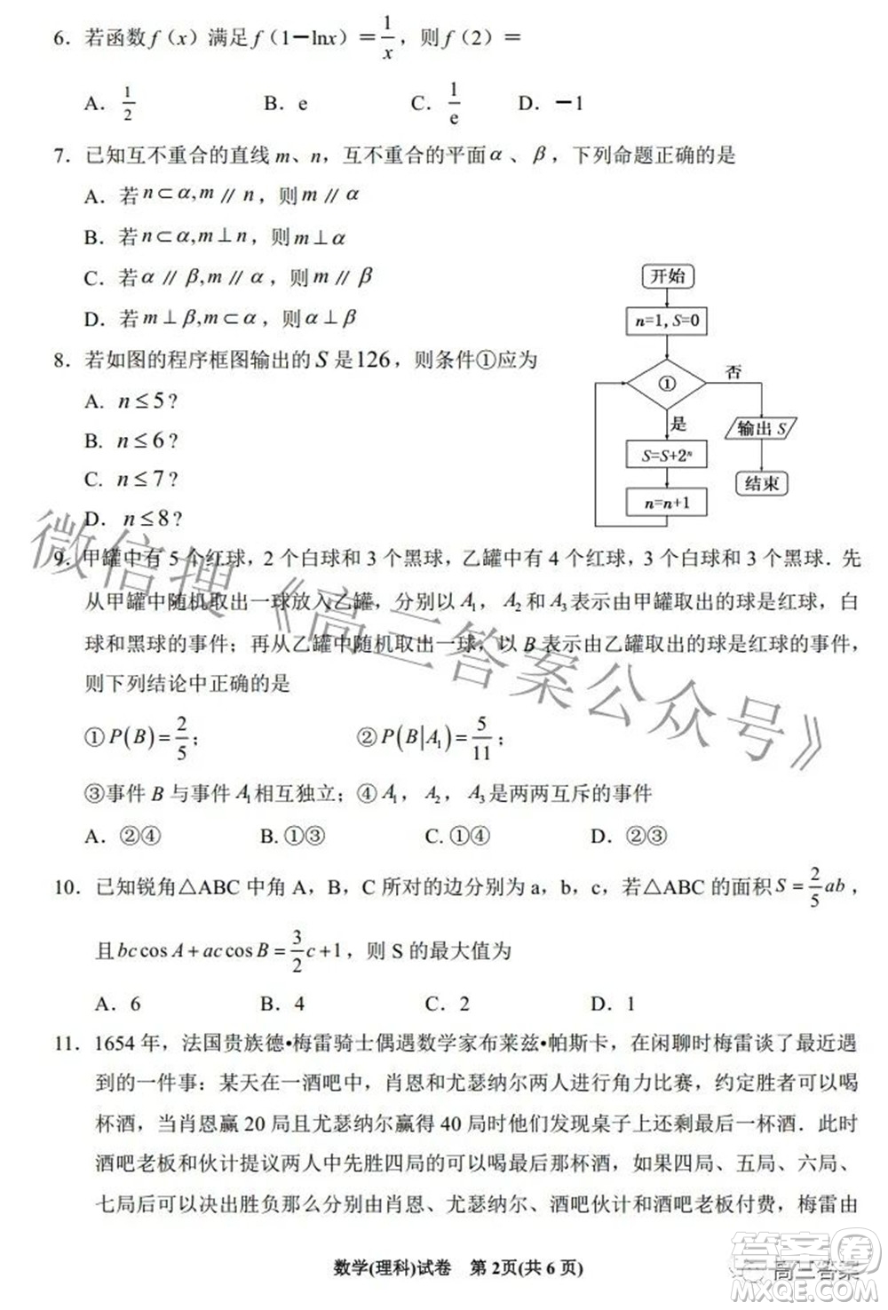 2022銀川一中第一次模擬考試?yán)砜茢?shù)學(xué)試題及答案