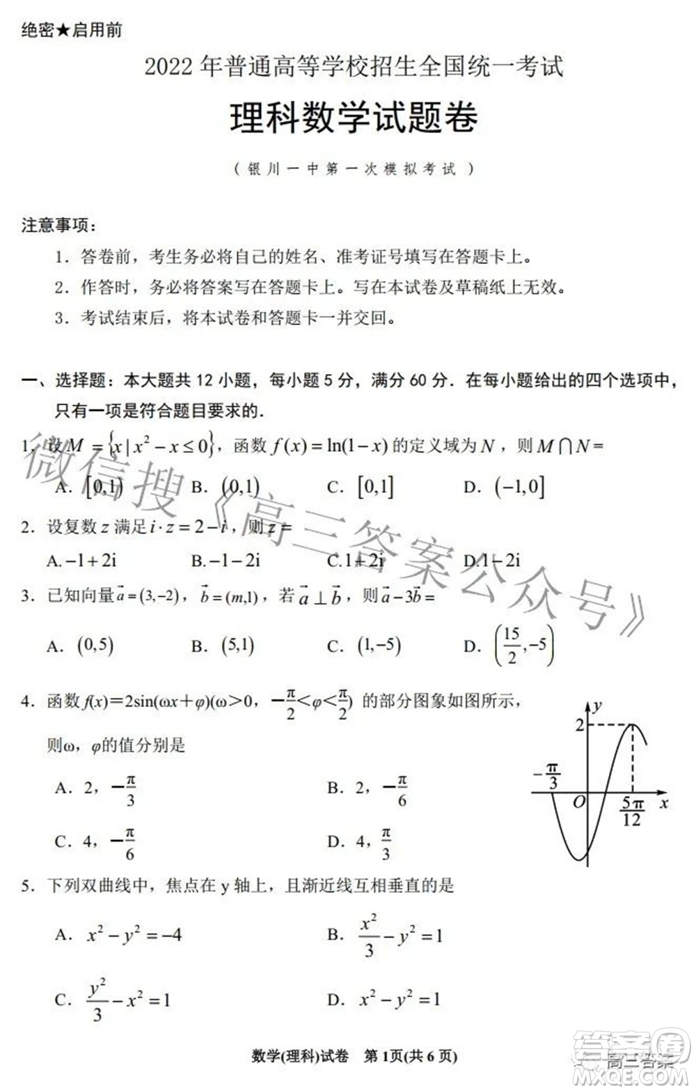 2022銀川一中第一次模擬考試?yán)砜茢?shù)學(xué)試題及答案