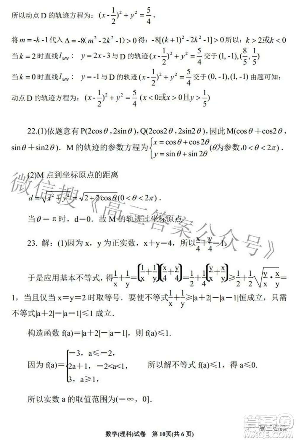 2022銀川一中第一次模擬考試?yán)砜茢?shù)學(xué)試題及答案