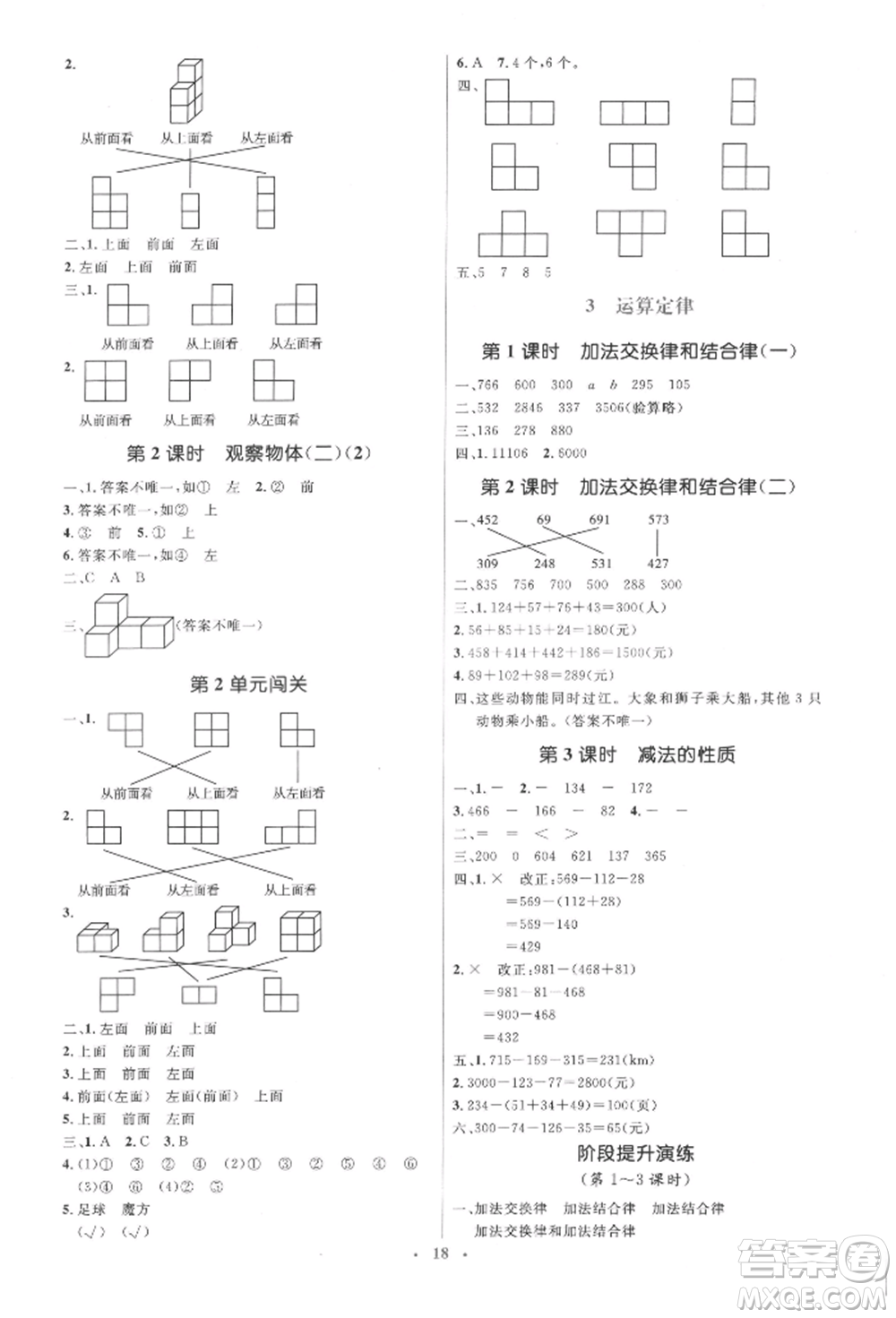 人民教育出版社2022同步解析與測(cè)評(píng)學(xué)考練四年級(jí)下冊(cè)數(shù)學(xué)人教版參考答案