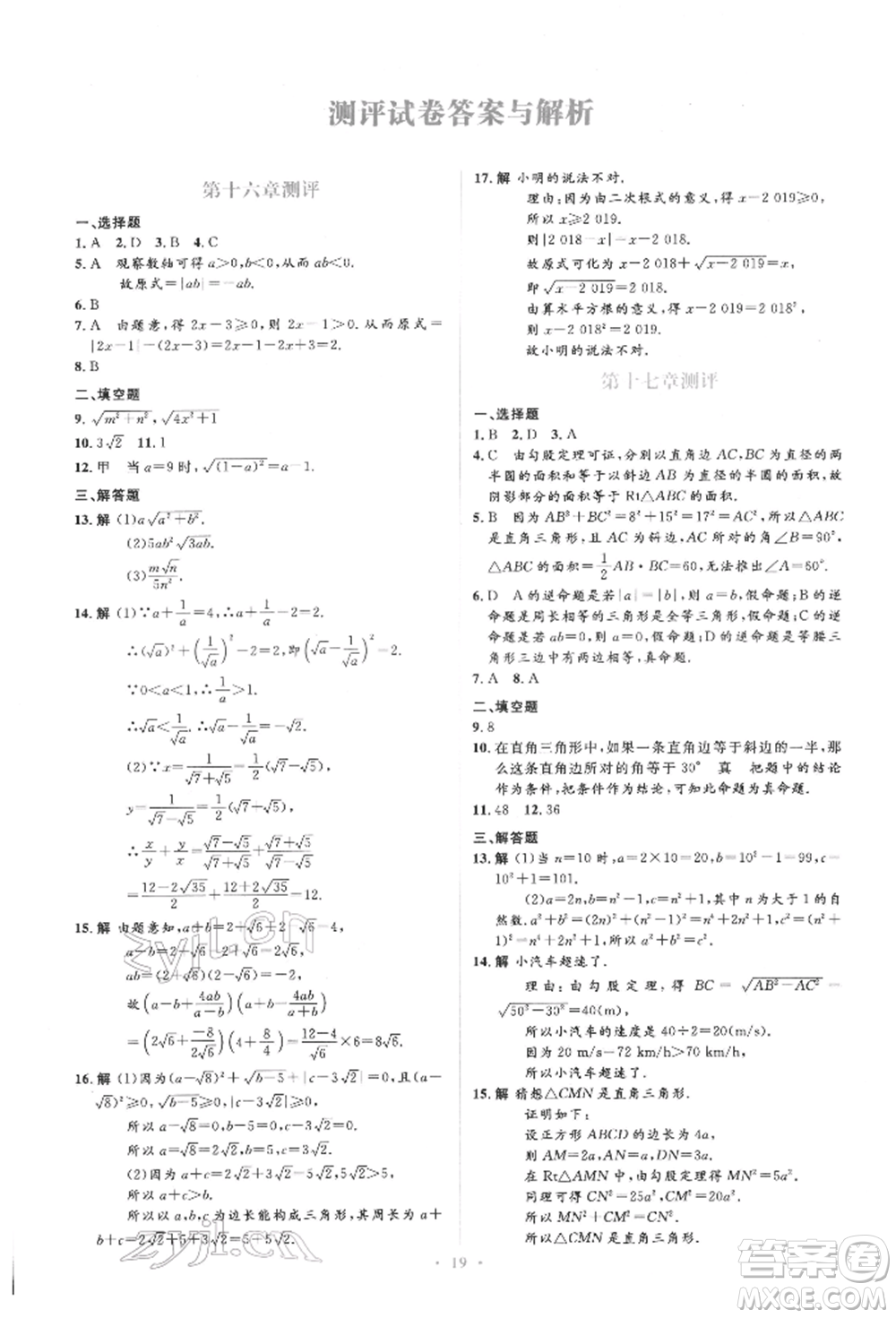 人民教育出版社2022同步解析與測(cè)評(píng)學(xué)考練四年級(jí)下冊(cè)數(shù)學(xué)人教版參考答案