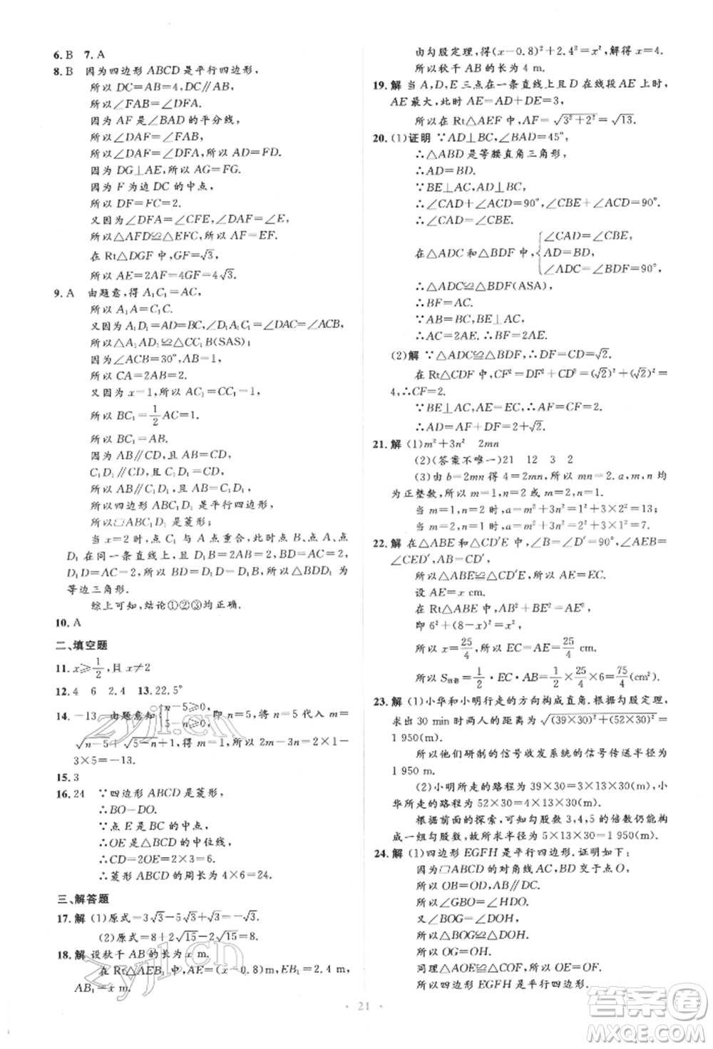 人民教育出版社2022同步解析與測(cè)評(píng)學(xué)考練四年級(jí)下冊(cè)數(shù)學(xué)人教版參考答案