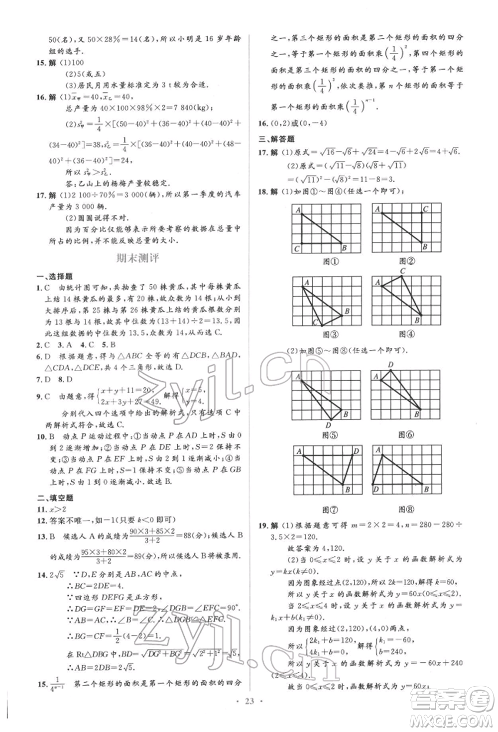 人民教育出版社2022同步解析與測(cè)評(píng)學(xué)考練四年級(jí)下冊(cè)數(shù)學(xué)人教版參考答案