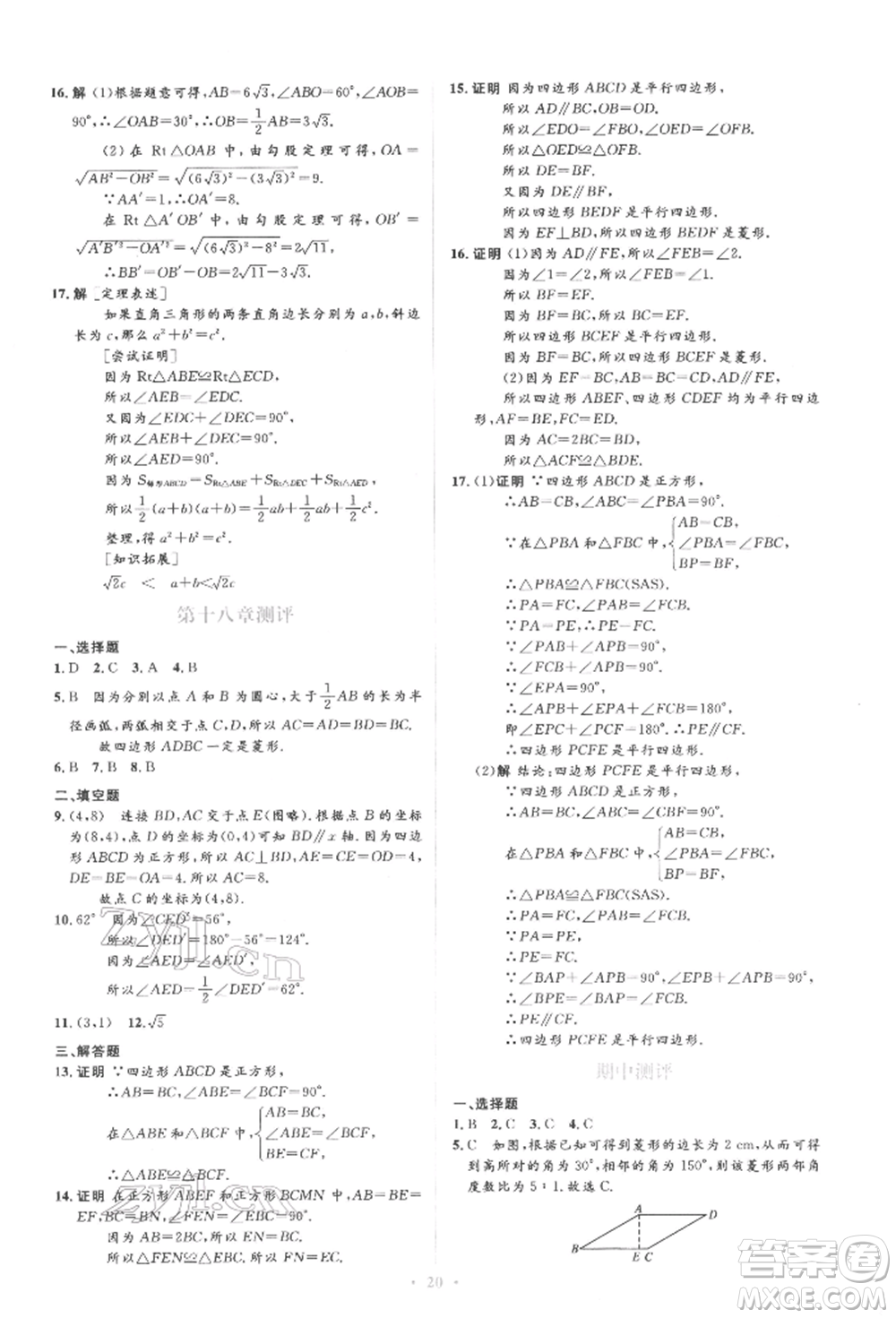 人民教育出版社2022同步解析與測(cè)評(píng)學(xué)考練四年級(jí)下冊(cè)數(shù)學(xué)人教版參考答案