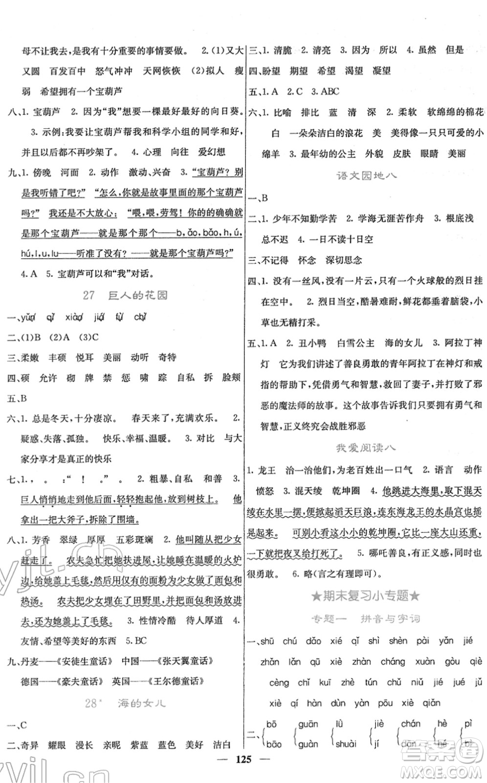 四川大學(xué)出版社2022名校課堂內(nèi)外四年級(jí)語文下冊(cè)RJ人教版答案