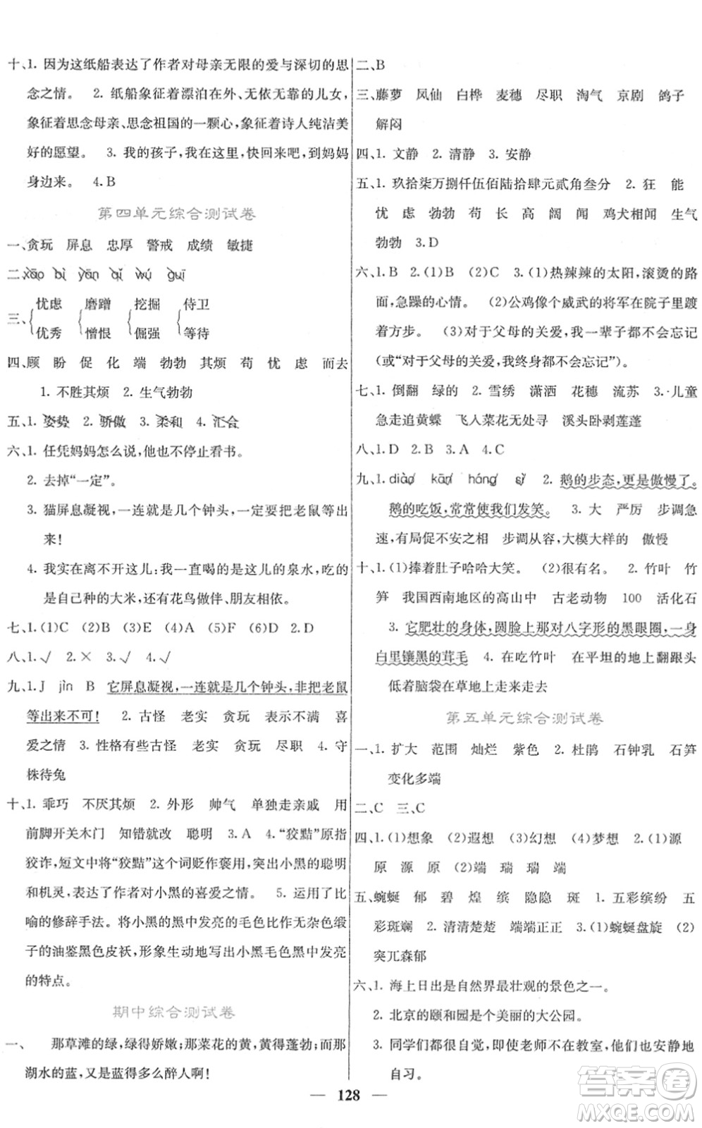 四川大學(xué)出版社2022名校課堂內(nèi)外四年級(jí)語文下冊(cè)RJ人教版答案