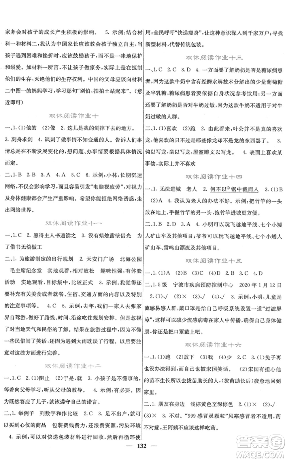 四川大學(xué)出版社2022名校課堂內(nèi)外四年級(jí)語文下冊(cè)RJ人教版答案